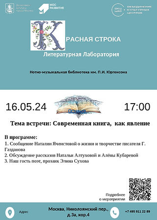 КРАСНАЯ СТРОКА 16.05.24.jpg