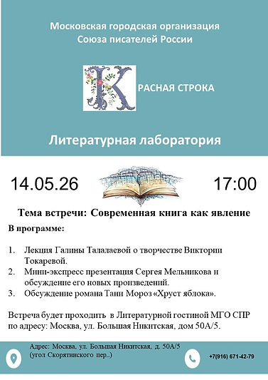 КРАСНАЯ СТРОКА 14.05.26.jpg