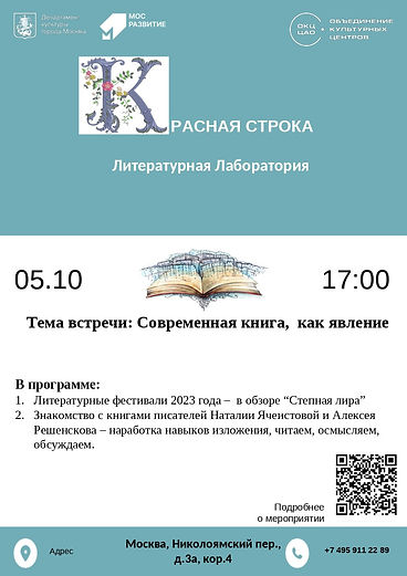 Афиша 5 окт 2023.jpg