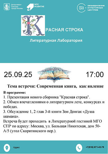 КРАСНАЯ СТРОКА 25.09.25.jpg