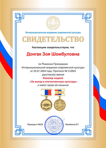 Донгак ЗШ_240804_182124.jpg