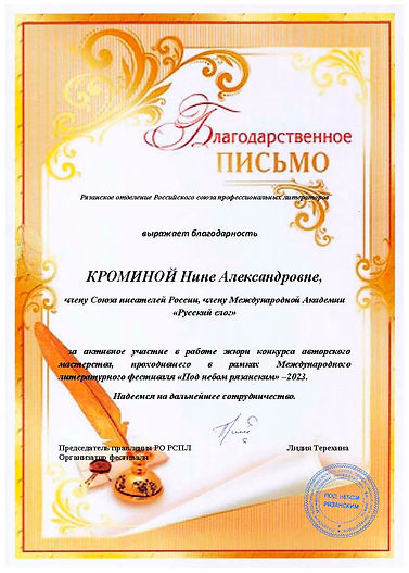 Кроминой.jpg
