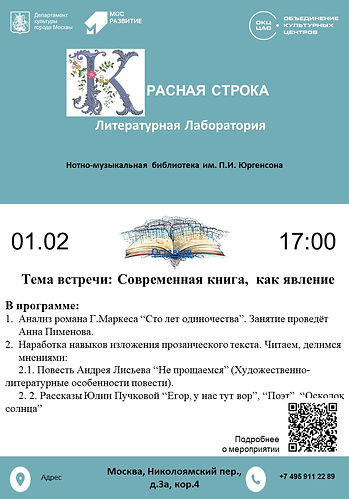 Красная строка 01.02.24.JPG