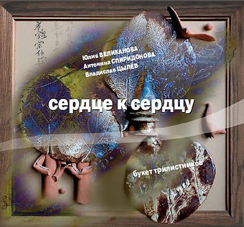 Трилистники_обложка (1).jpg