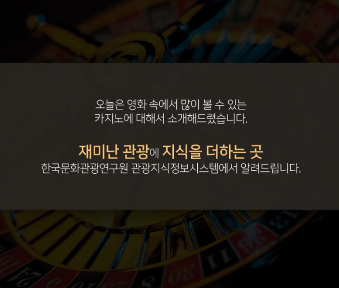 영화 속 카지노