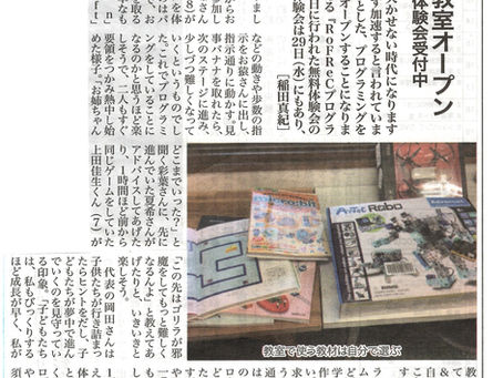 尾道教室オープンについて、尾道新聞に掲載されました。