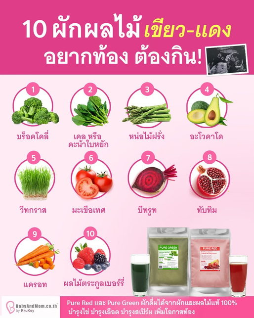 📣 แม่ๆ ไม่ทานผักระวังท้องยาก เพราะอาจเกิดภาวะรังไข่เสื่อม