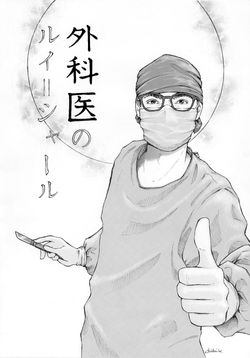 Chirurgien - Chidori K.
