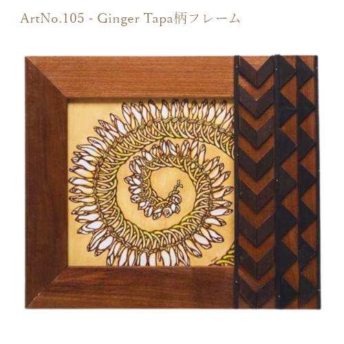 ArtNo.105 Ginger - Tapa柄フレーム(スクエアアート)