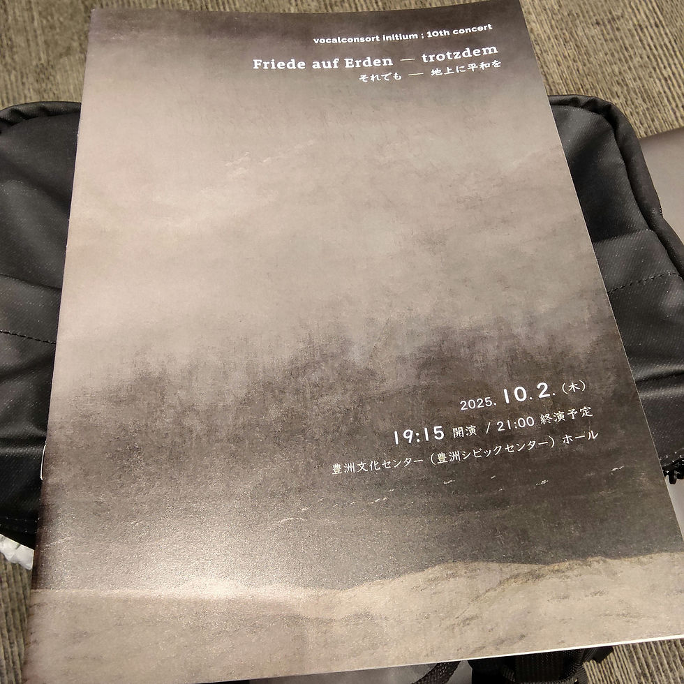 【感想】vocalconsort initium『Friede auf Erden ── trotzdem』