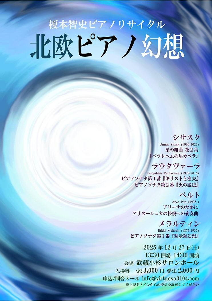 251227 北欧ピアノ幻想 フライヤー-01.jpg