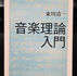 【参加者募集】音楽書オンライン読書会【参加費投げ銭制】