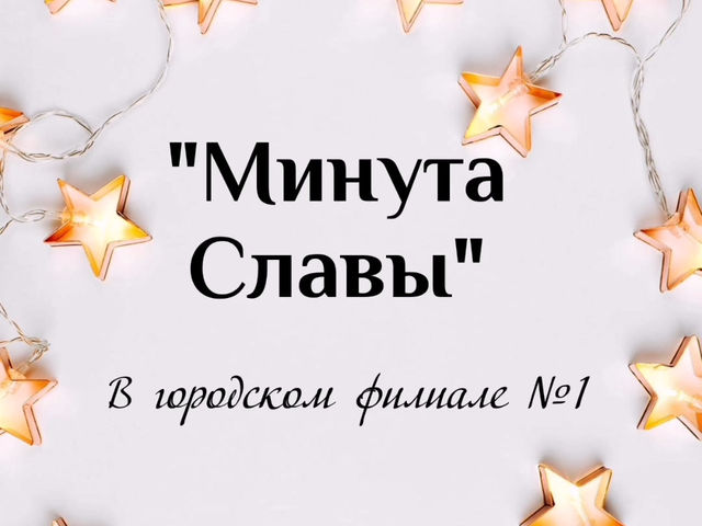 Городской филиал №1