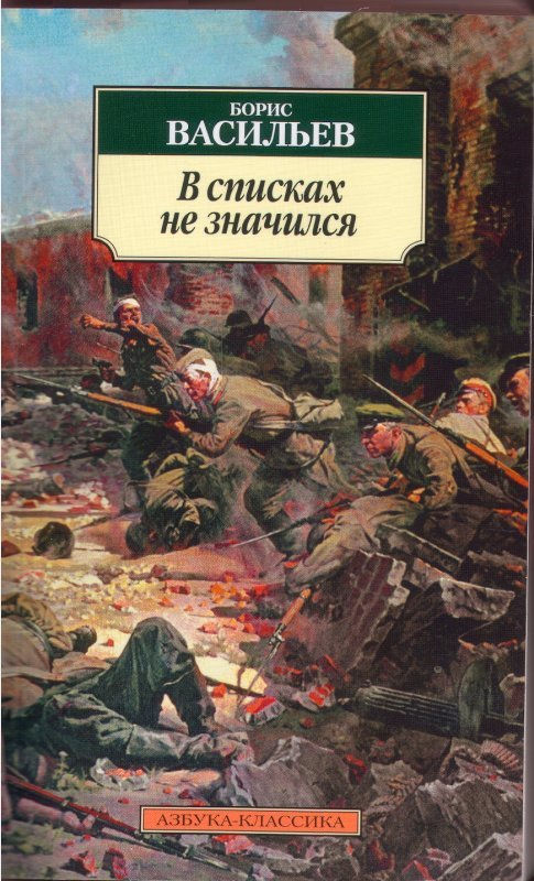 Книги о Великой Отечественной войне, по которым сняли художественные фильмы.