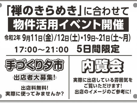 手づくり夕市の出店者募集!