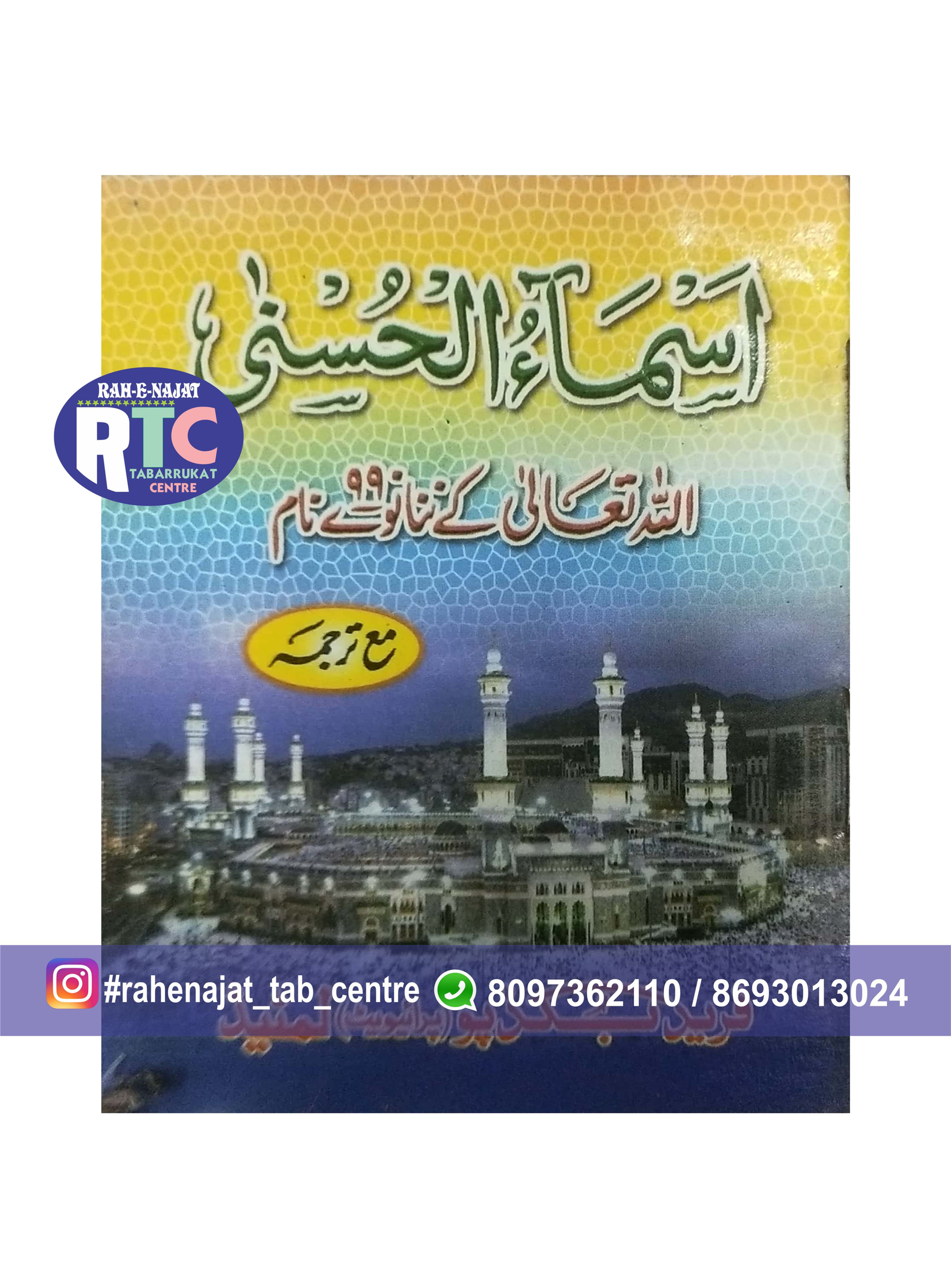 ASMA UL HUSNA | ALLAH'S 99 NAMES | ENGLISH | GUJRATI | ARABIC | TRANSLATION