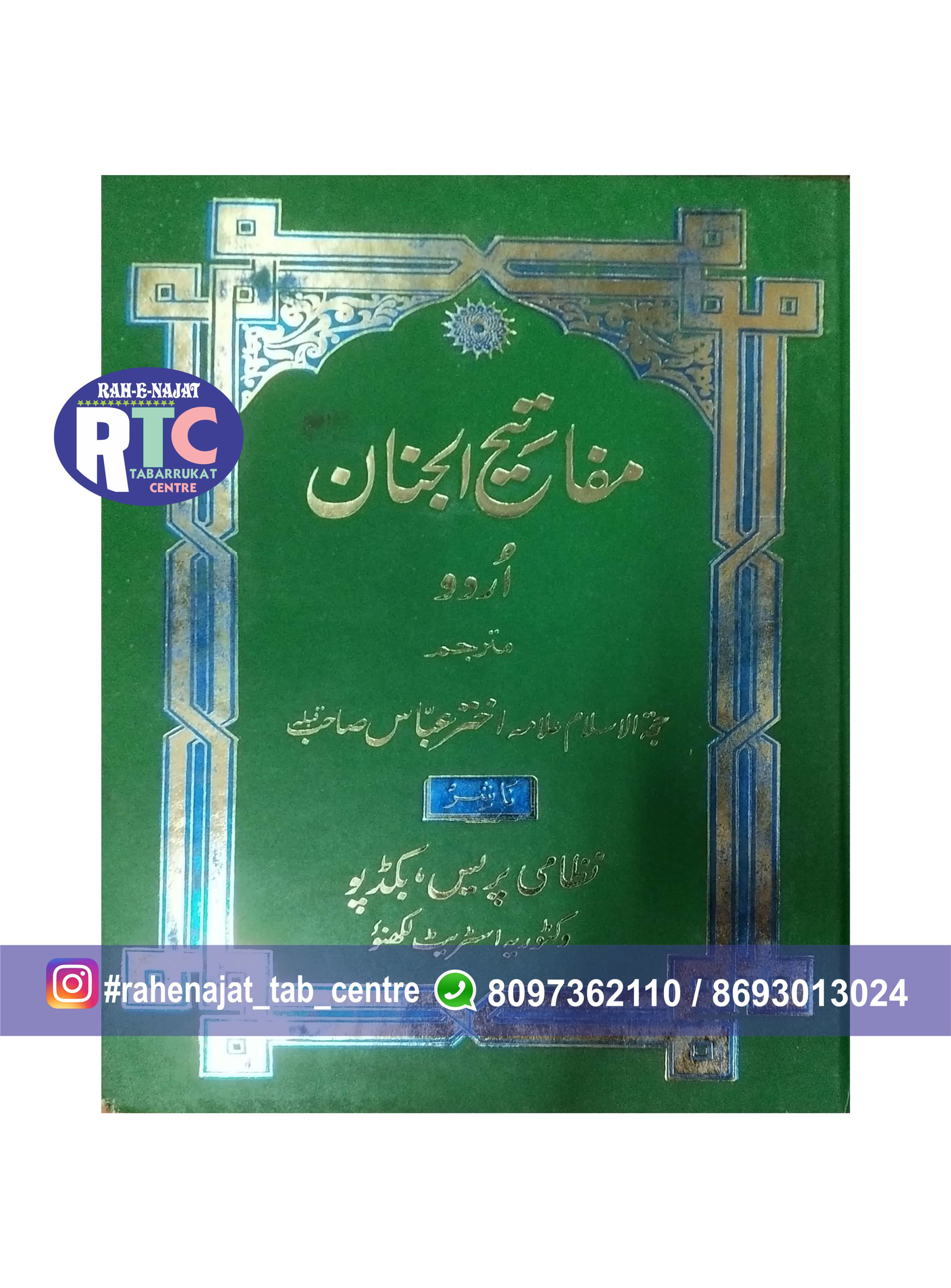 MAFAATIHUL JINAAN | DUA BOOK | ARABIC | URDU