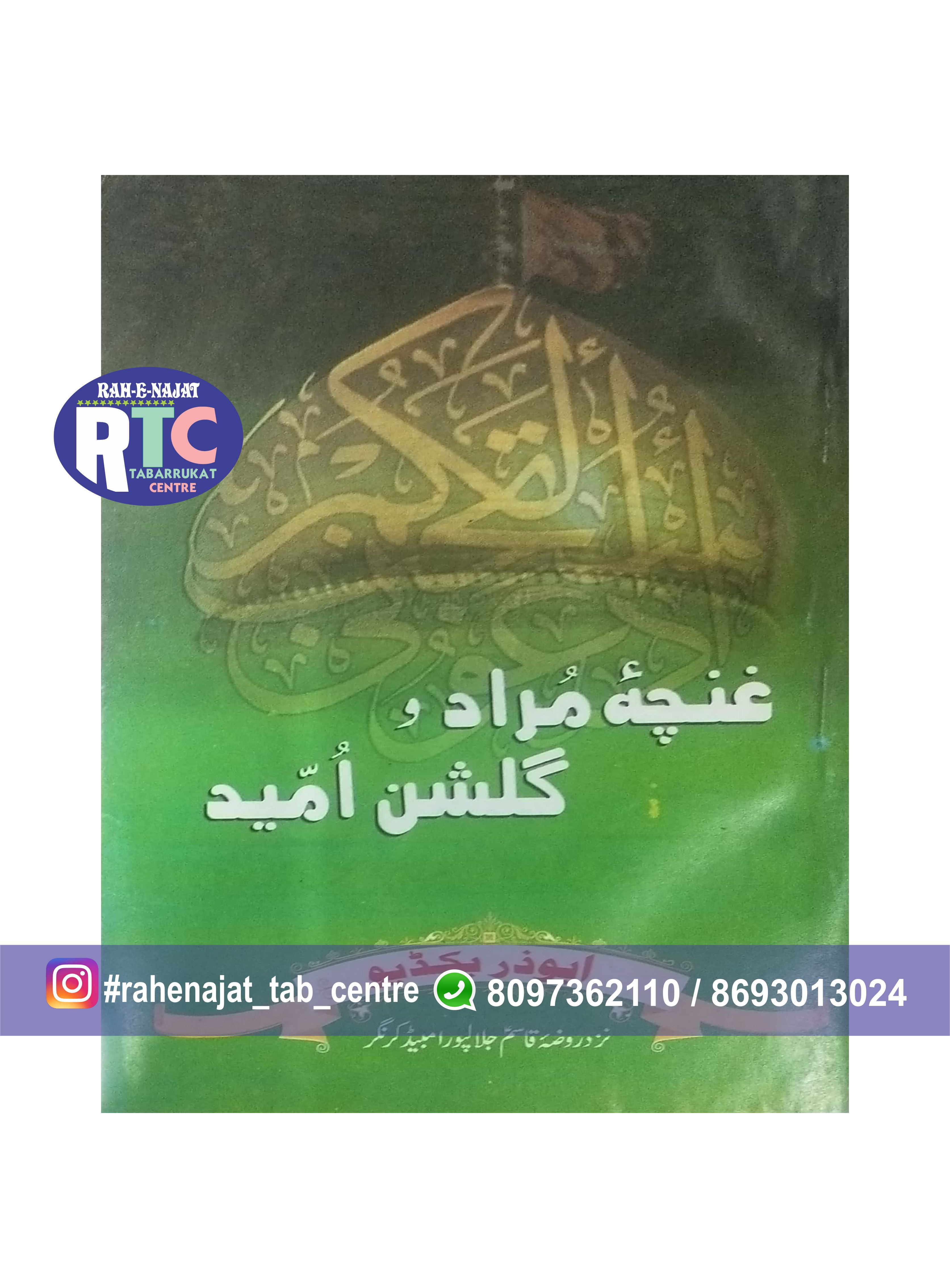 GUNCHAYE MURAD GULSHANE UMMED | MUNAJAT | LADIES BOOK | KHAWATEEN MUNAJAT | URDU