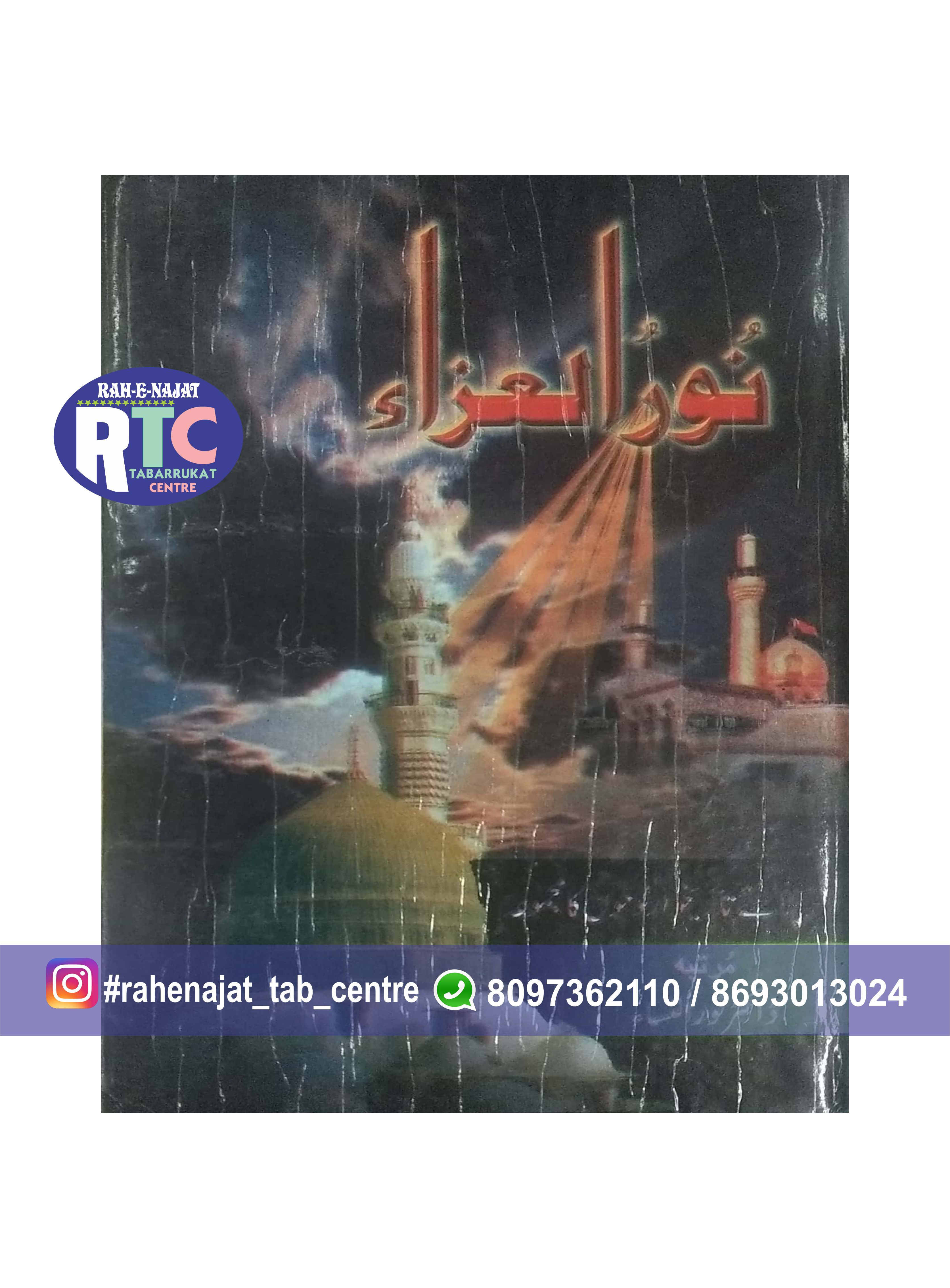 NURUL AZA | NAUHA BOOK | URDU