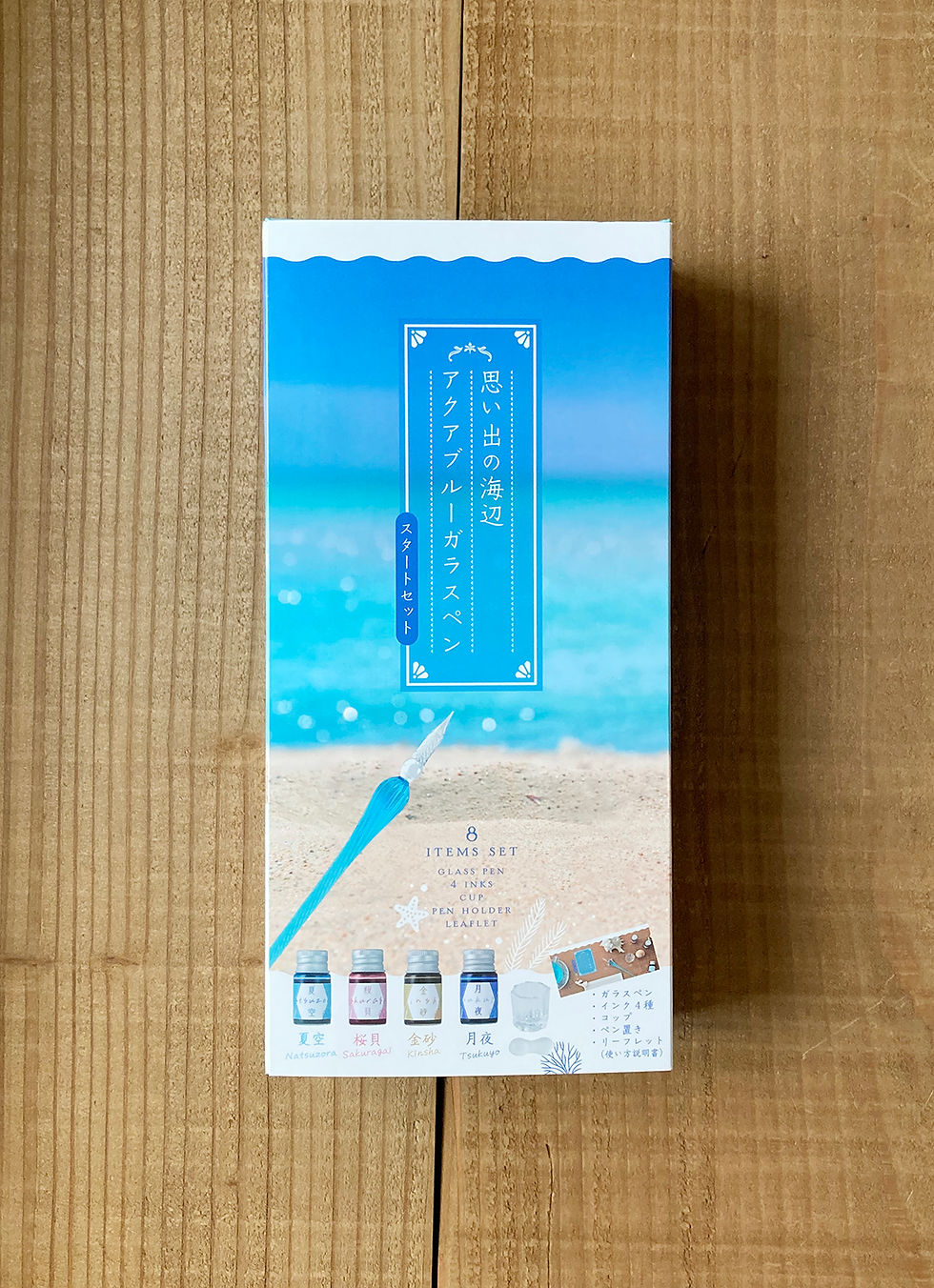 思い出の海辺〜アクアブルーガラスペン