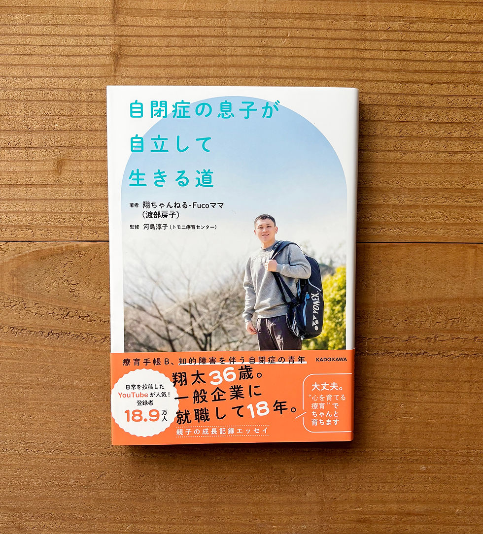 自閉症の息子が自立して生きる道