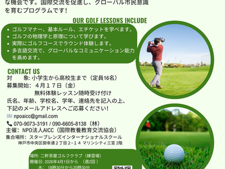 📢【ジュニアゴルファー募集のお知らせ】