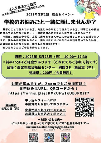 2023年5月28日総会&イベント.jpg