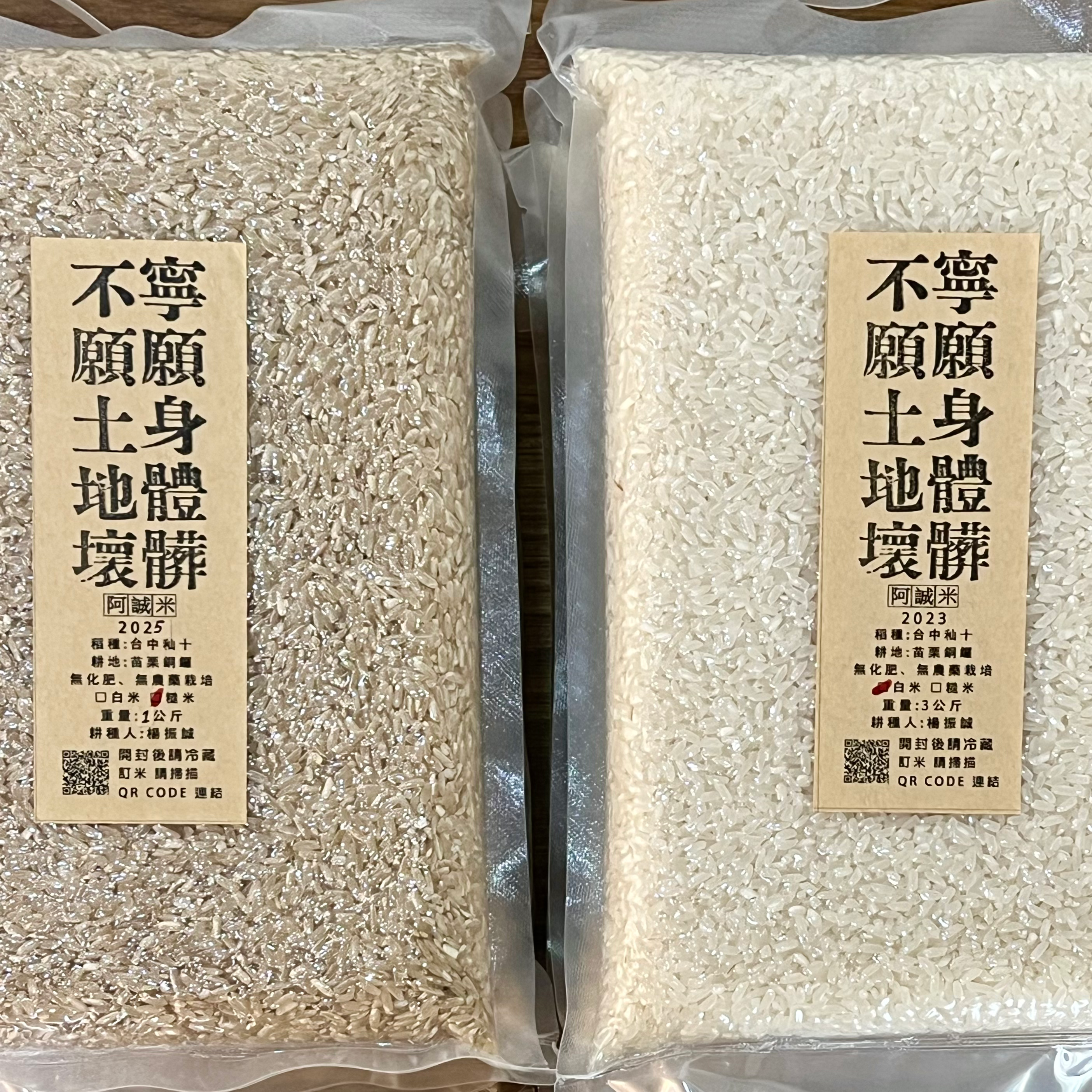 【阿誠米】白米/糙米