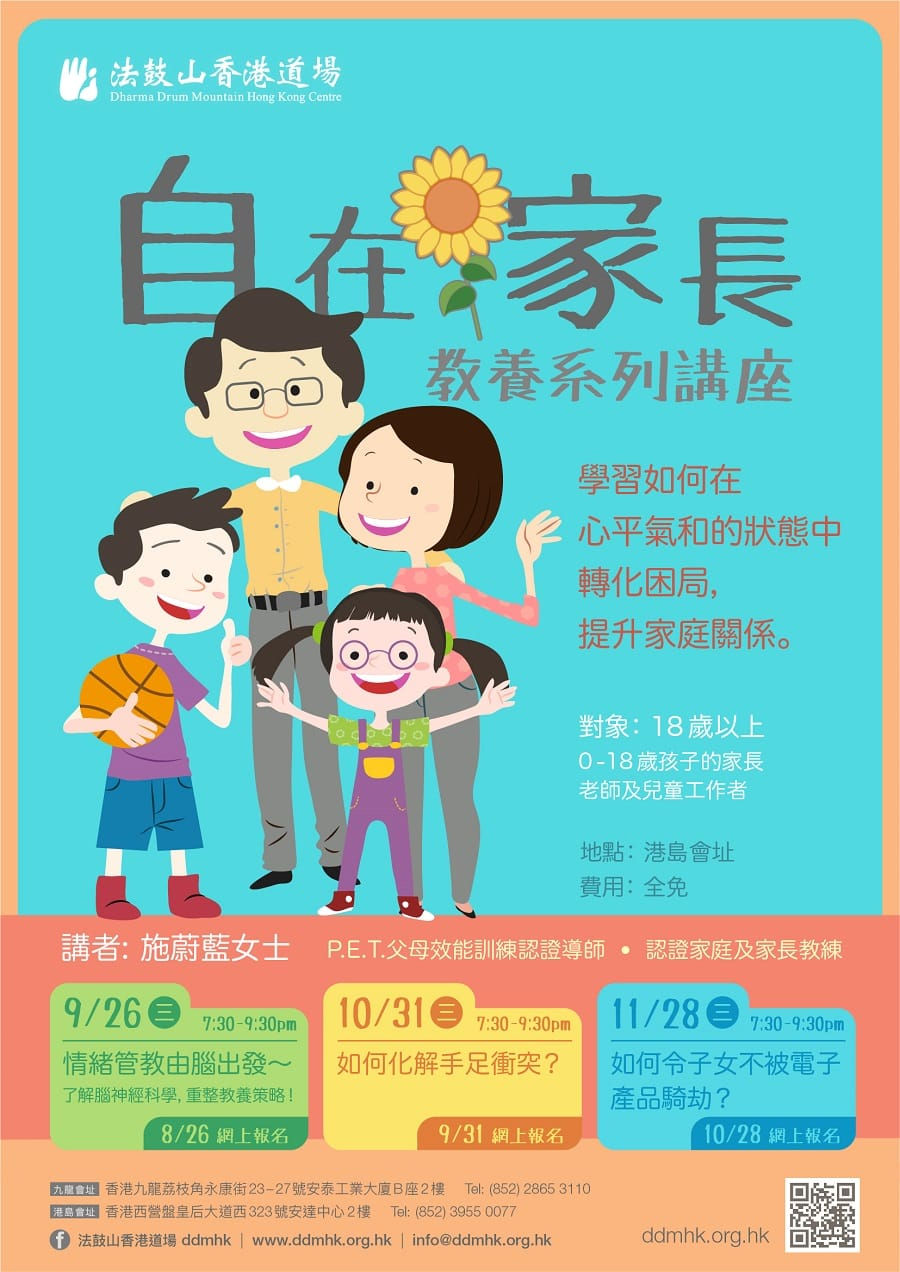 法鼓山(自在家長教養系列)