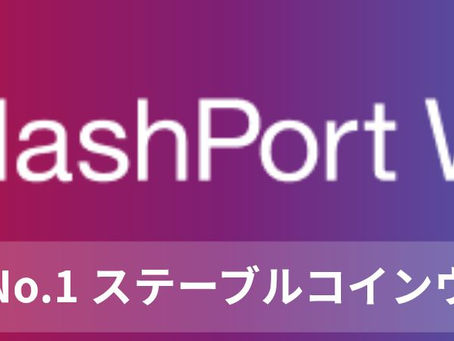 HashPort使えます!