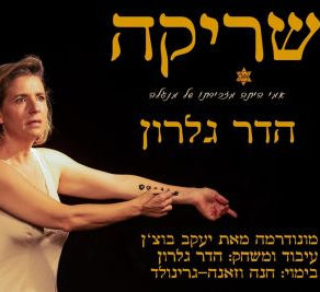 שריקה.jpg