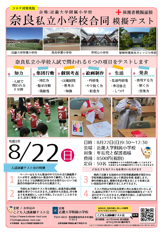 小学校受験模試 関西私立小学校こども入試体験テスト会 小学校受験模試 関西私立小学校こども入試体験テスト会