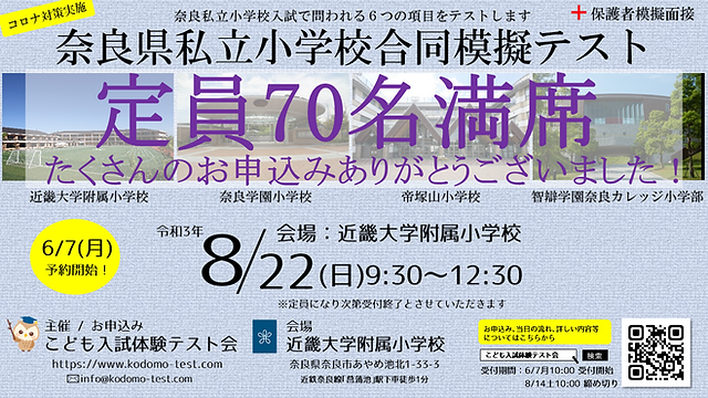 入試体験テスト会 奈良私立小学校合同模擬テスト | kodomo-test