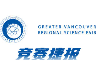 【喜报】YES学员在2021GVRSF竞赛中荣获少年组金奖!并进入全国总决赛!