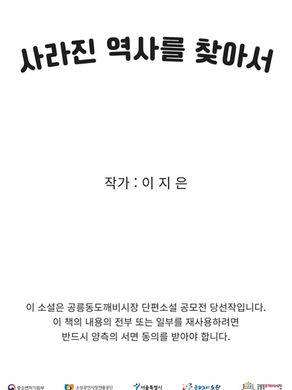 <사라진 역사를 찾아서>