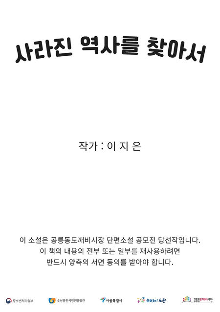 <사라진 역사를 찾아서>