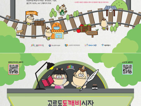 2022 공릉동도깨비시장 단편 소설 공모전