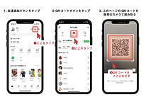 QRでLINE友だち追加