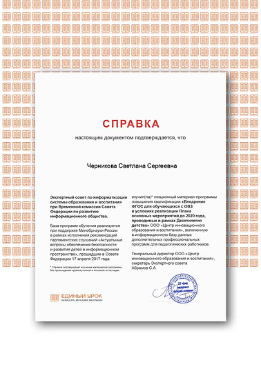 Certificate ОВЗ (2).png