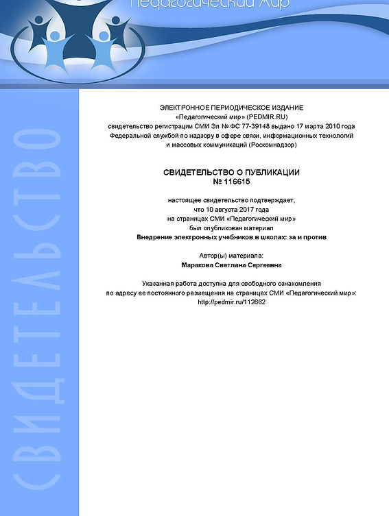 pedmir_svidetelstvo (5).jpg