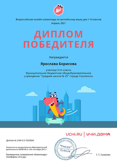 Diplom_Eng_Yaroslava_Borisova__page-0001.jpg