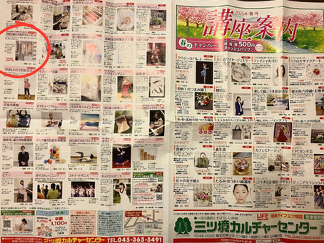 三ツ境カルチャーセンター講座のご案内（新聞折込が入りました）