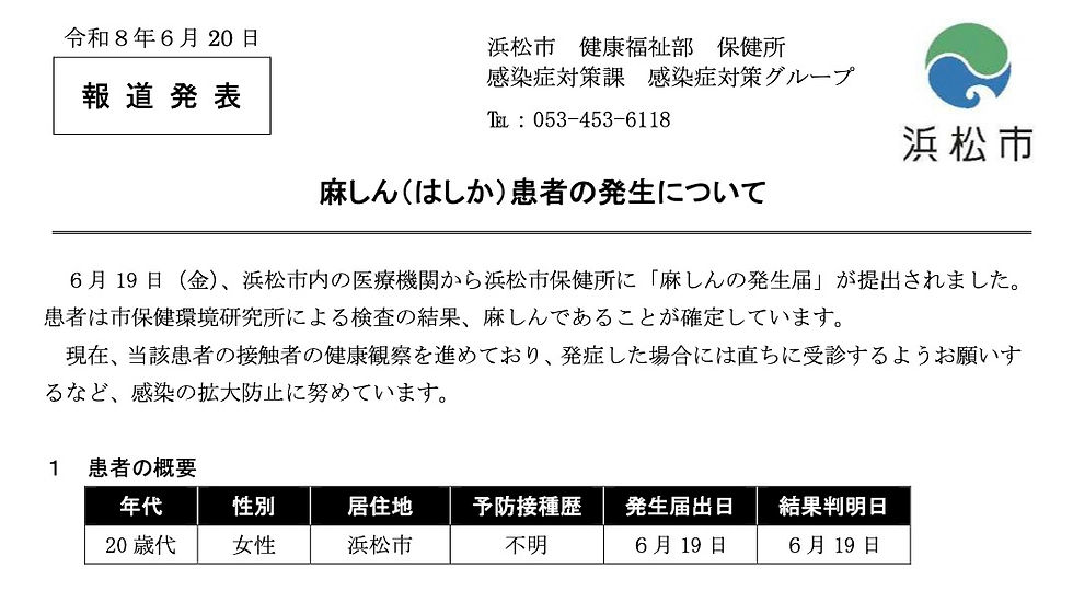 はしか，増えてます
