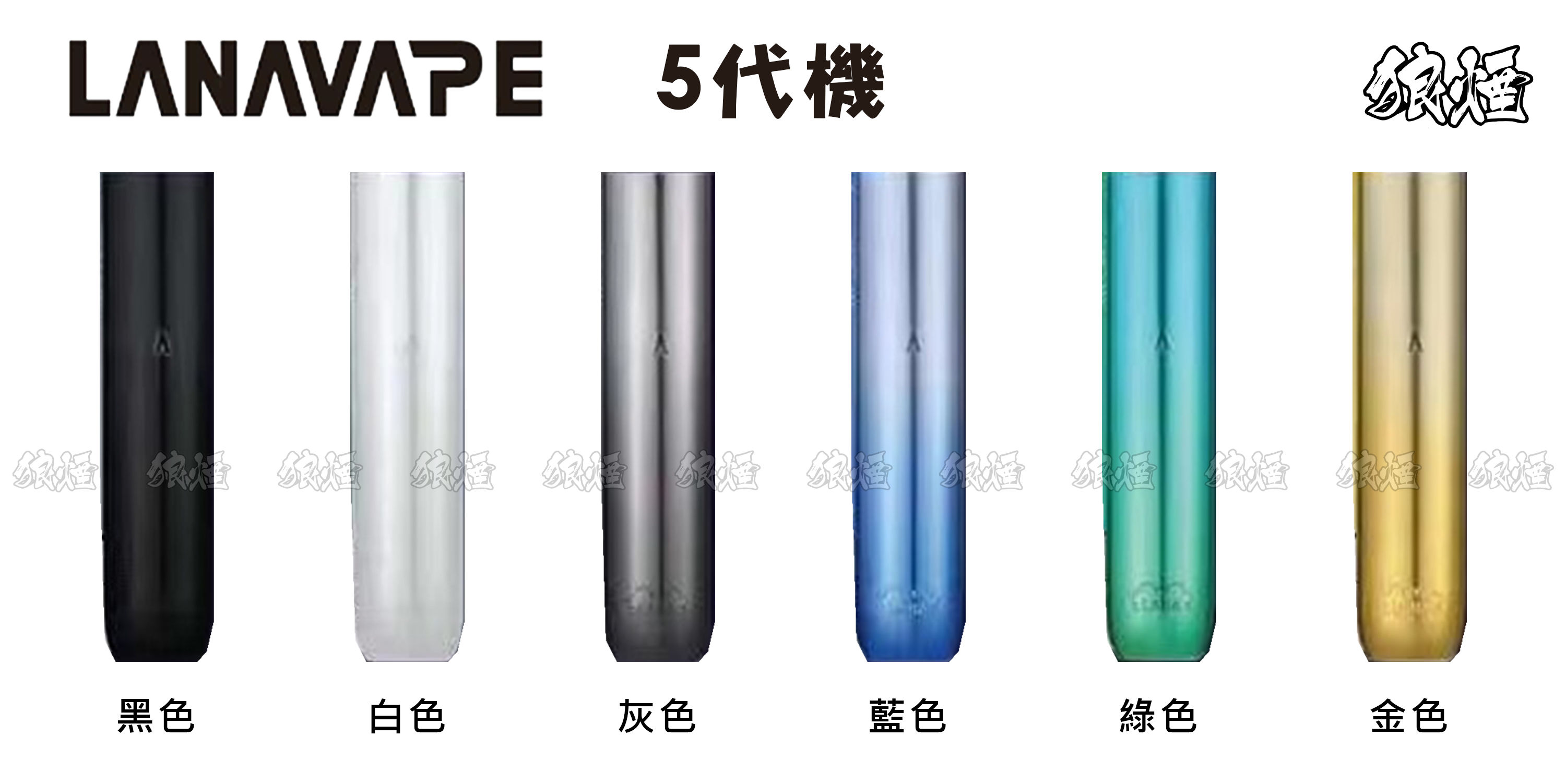 【4/5/6代通用】LANA 5代機