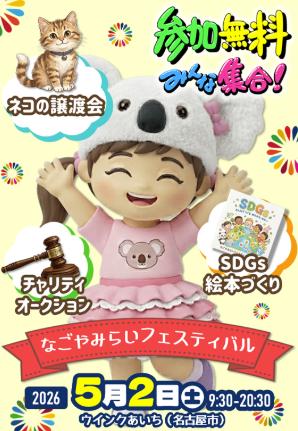 猫の譲渡会案内