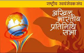 Akhil Bharatiya Pratinidhi Sabha of RSS to be held on March 15-17 in Nagpur