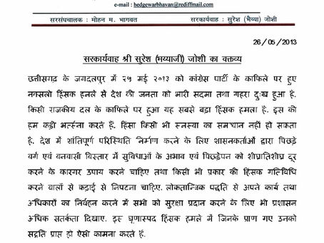 The statement of Mananiya Sarkaryavah Shri Bhayyaji Joshi on the violent attack of Maoists on Congress Party workers in Chattisgarh