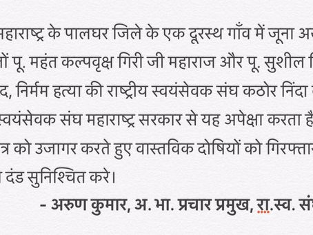 Palghar Sadhus-Condolence Message