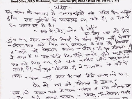 Let us join hands for the development and security of the nation - Sant Nirmal Das ji