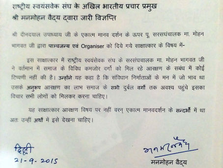 Clarification on media reports relating to Dr. Mohan Bhagwat's interview about reservation policy